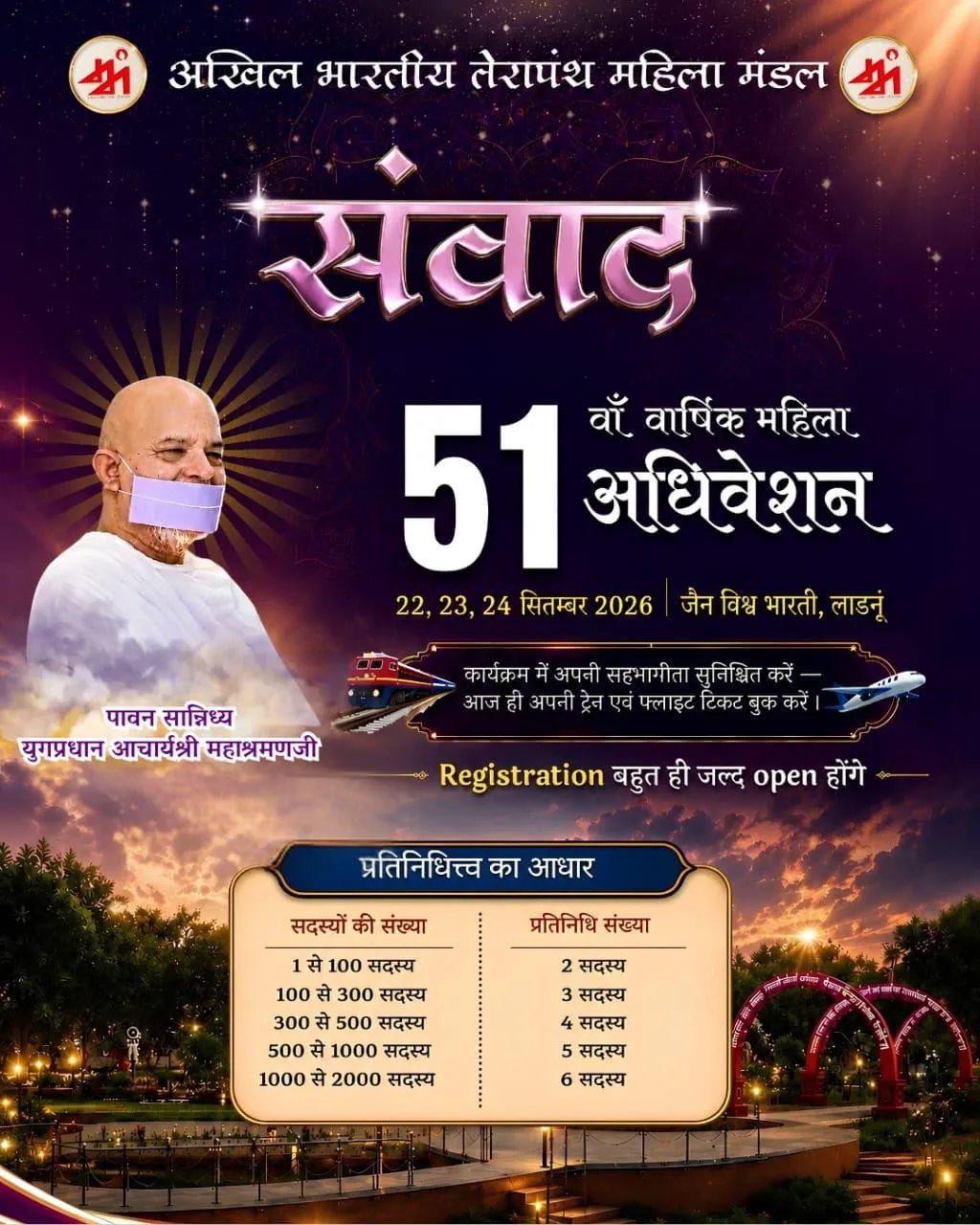 51th varshik adhiveshan